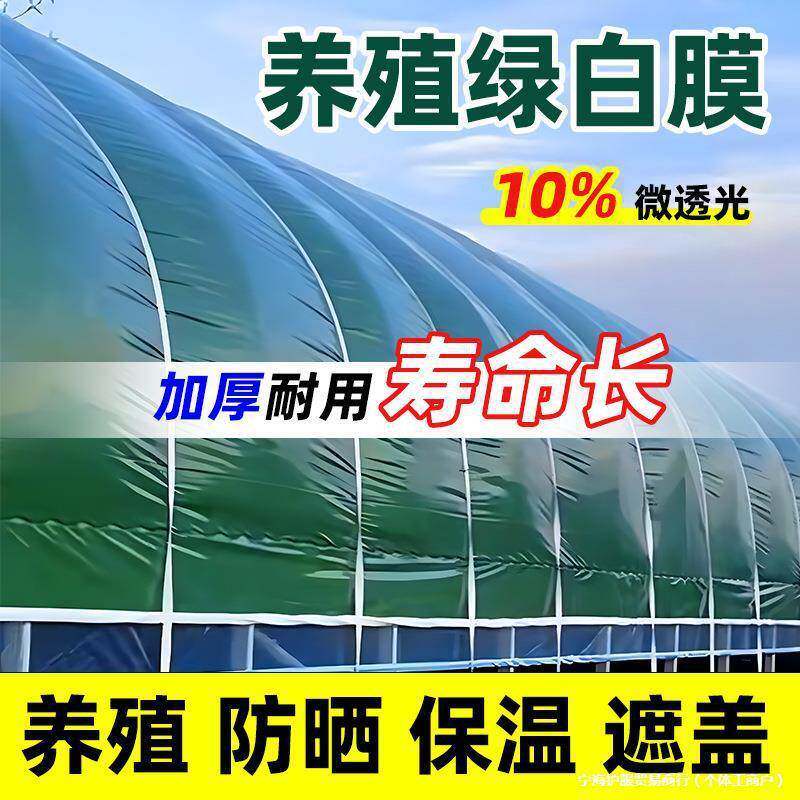 黑白膜养殖防晒加厚大棚膜防晒隔热绿白膜食用菌家禽养殖防渗其他