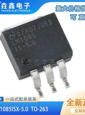 原装正品 贴片LM1085ISX-5.0/NOPB TO-263-3 5V 3A线性稳压器芯片