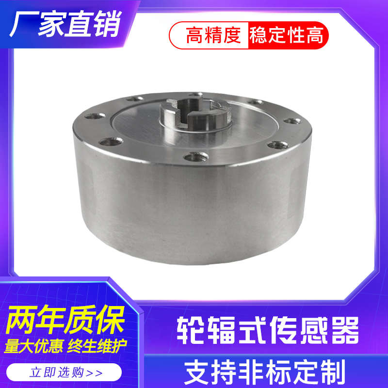 轮辐式称重传感器，拉力试验机专用，皮带秤，料斗秤，数据稳定