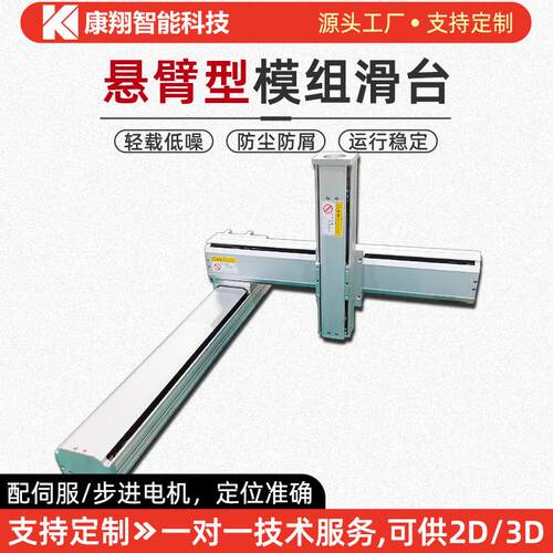 高速低噪音同步带线性模组机械手定制 高刚性丝杆悬臂三轴滑台