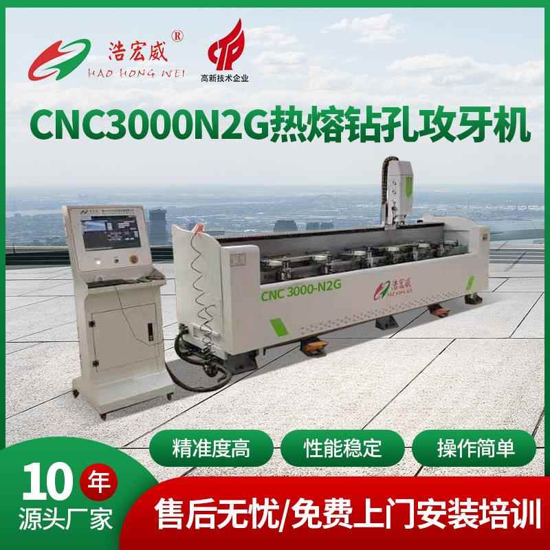 多功能热熔钻攻机 金属加工热熔钻孔机 数控热熔钻孔攻牙一体机