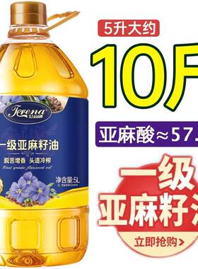 新疆包邮纯正一级压榨亚麻籽油 5L大桶冷榨胡麻油炒菜 健康食用油