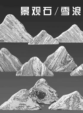 天然雪浪石切片组合造景泰山石枯山水庭院室内景观石假山石头摆件