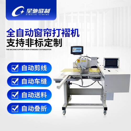 牌工业缝纫机3020全自动打褶窗帘机车缝折褶电脑花样机