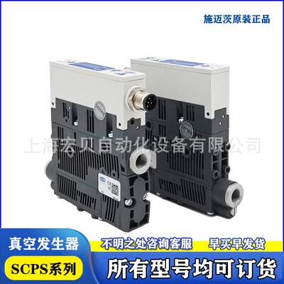 SCHMALZ集成式多级真空发生器 SCPS/SCPSi 10/15/07施迈茨原装