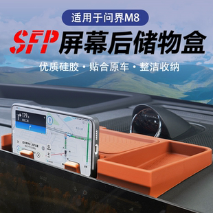 适用问界M8中控屏幕后储物盒硅胶导航支架m8车内装 新款 饰用品配件