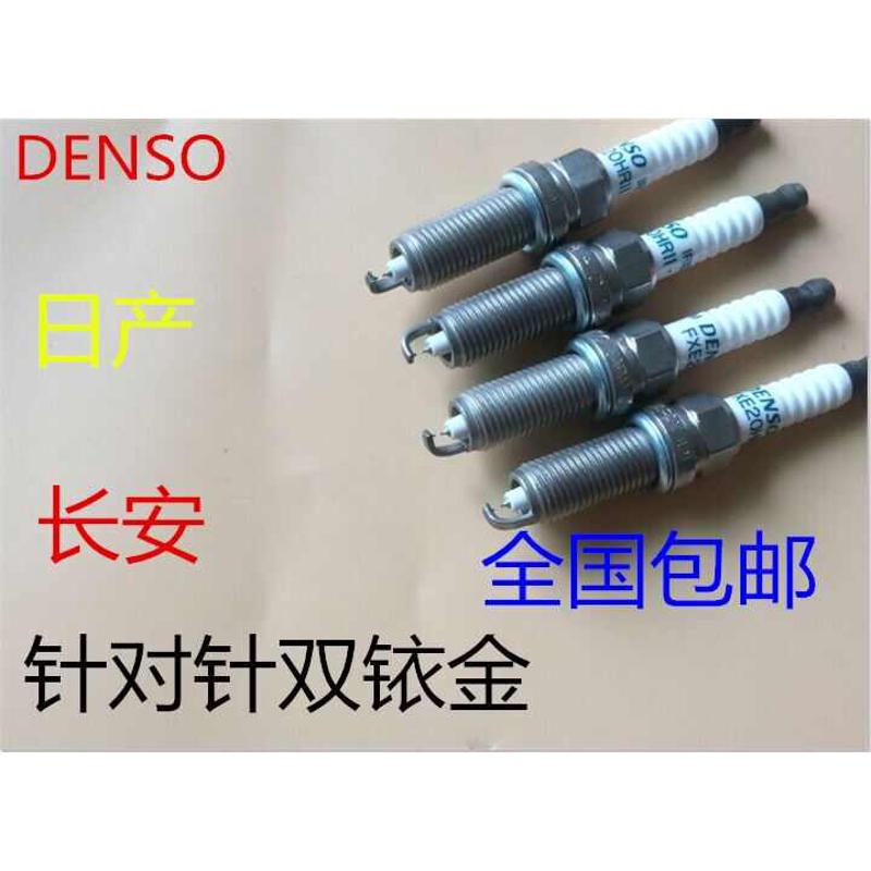 电装双铱金拆车火花塞FXE20HR11骐达逍客骏逸蓝鸟花冠卡罗拉雷凌