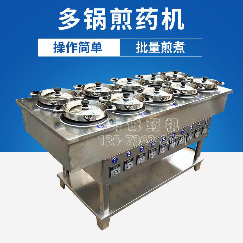 常温中药液煎煮锅自动煎药机中草药熬药机