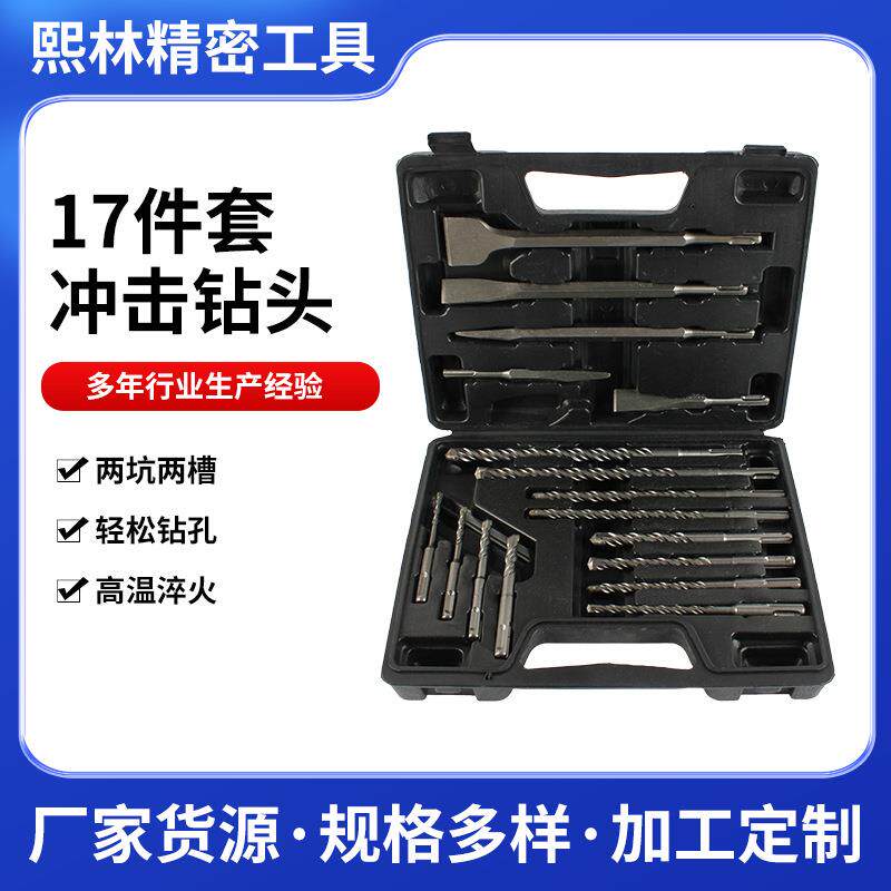17件套圆柄十字双槽冲击钻头塑盒套装电锤穿墙壁混凝土组套