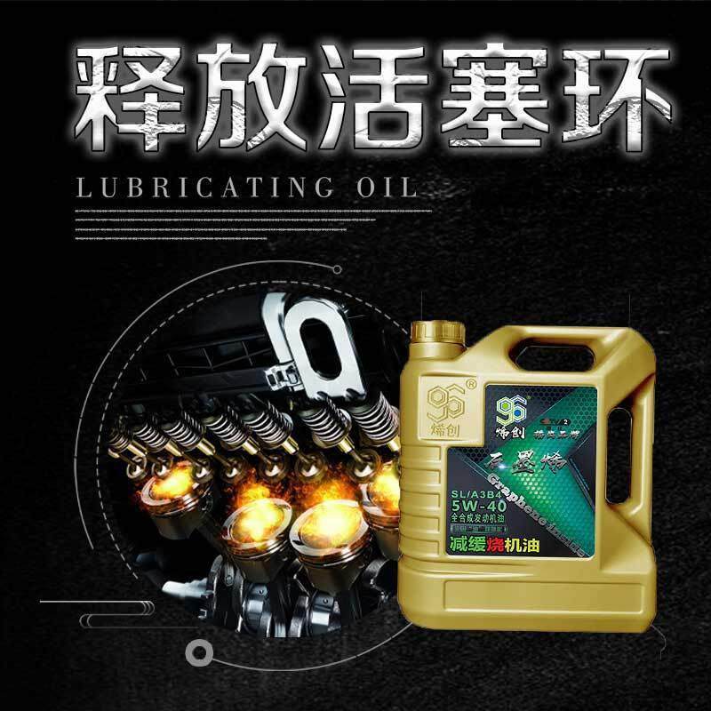 SL5W-40 4L全合成石墨烯缓解烧机油免拆发动机磨损释放活塞环