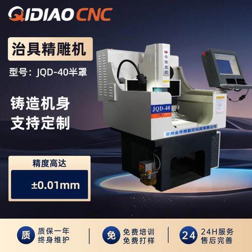 治具精雕机金奇雕源头厂家JQD-40半罩金属板精雕机立式c雕刻机