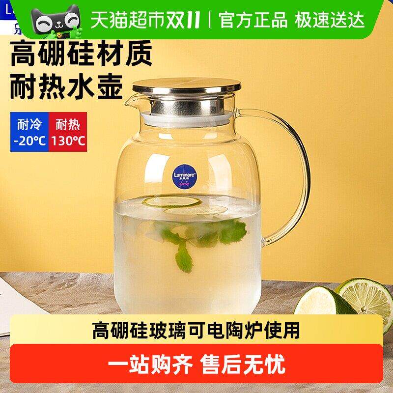 乐美雅耐热玻璃泡茶壶家用冷水壶办公室耐高温大容量凉水壶花茶壶