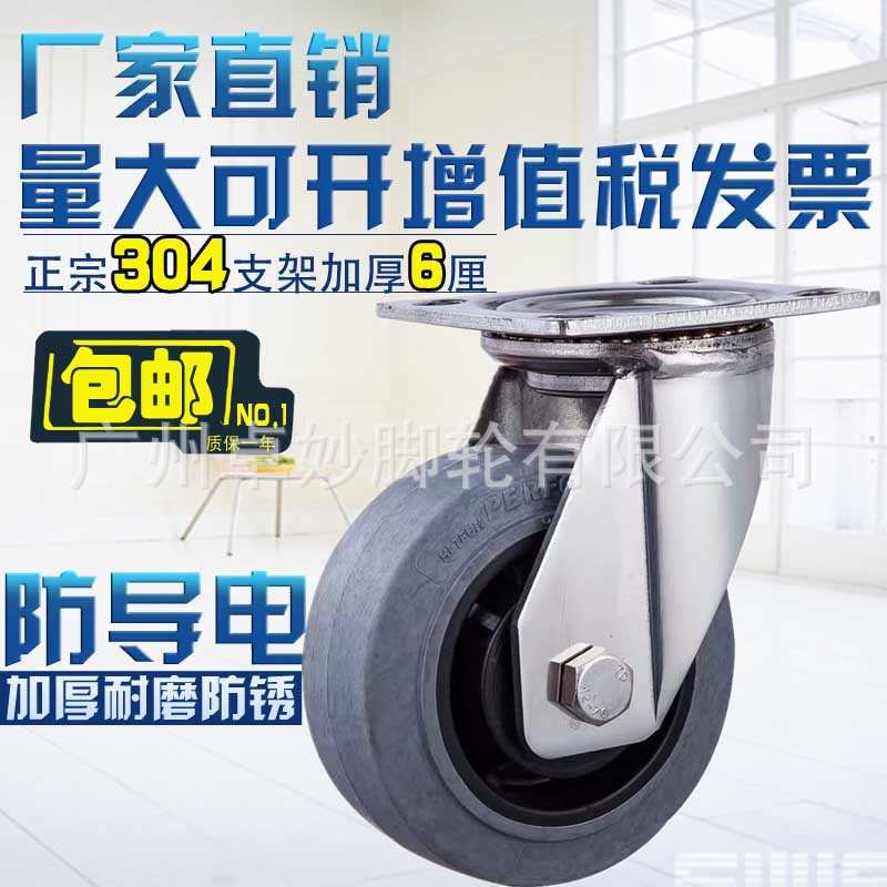 轮子车轮静电寸导电刹车脚轮6寸万向寸不锈钢重型43045寸手推带8