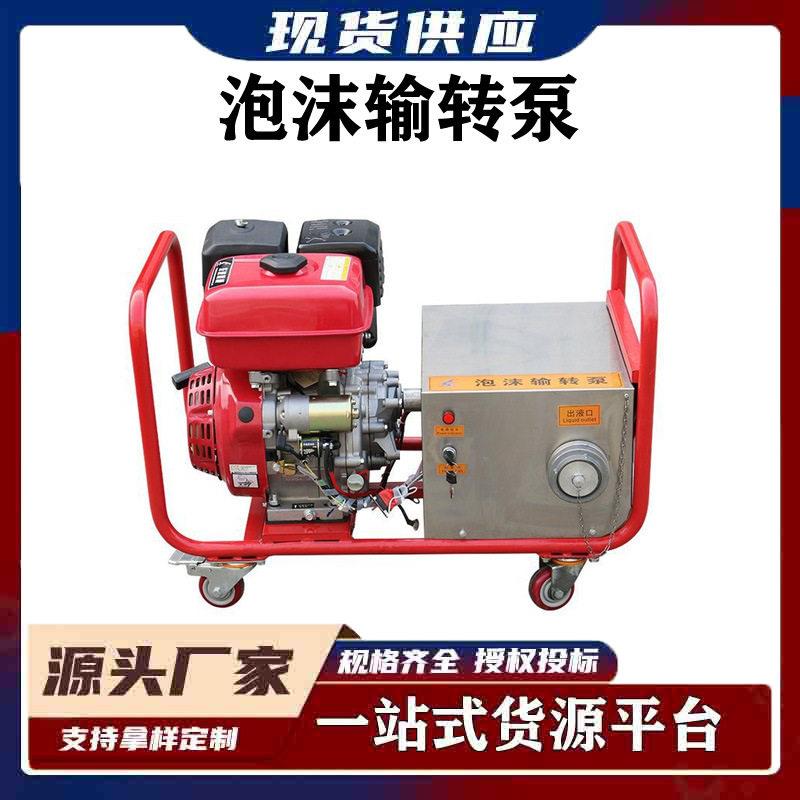 手电两用泡沫输转泵大功率四冲程消防三级离心泵移动式灭火消防泵
