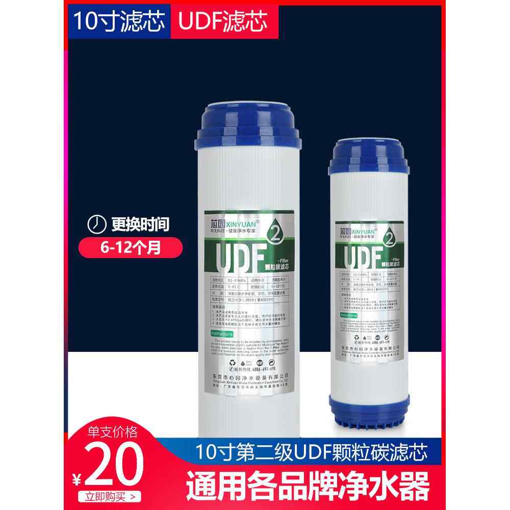 净水器滤芯10寸通用家用UDF颗粒活性炭滤芯净水机前置过滤器