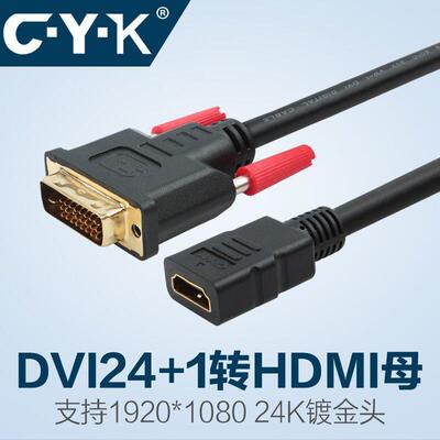 CYK DVI公转HDMI母转换传输线 线高画 画质线 线铜芯影片转换线