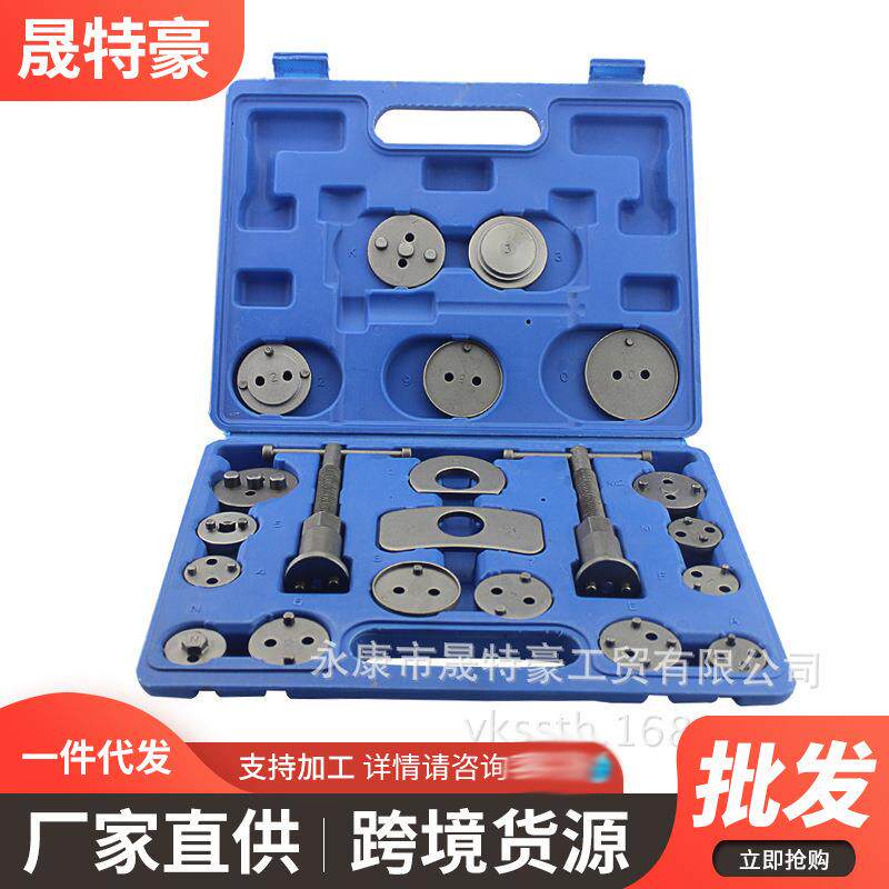 21件碟式刹车分泵调整组刹车片调整更换汽车维修维护专用工具