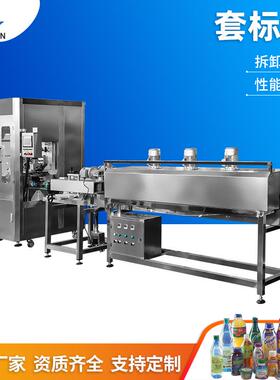 套标机饮料瓶自动套标机械全自动套标机