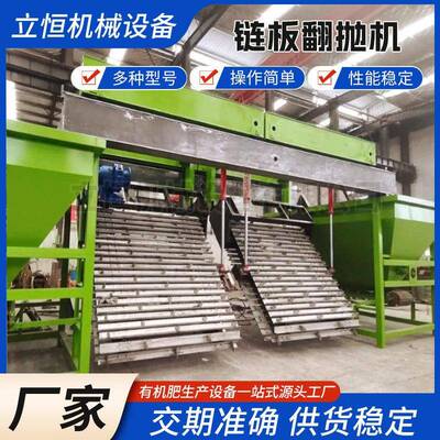 链板翻抛机猪粪秸秆堆肥处理机牛羊粪加工有机肥设备槽式翻堆机