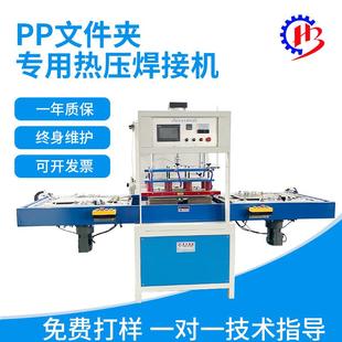 厂家定制PP文件夹热压机pvc文件夹焊接设备PP文件夹焊接成型设备