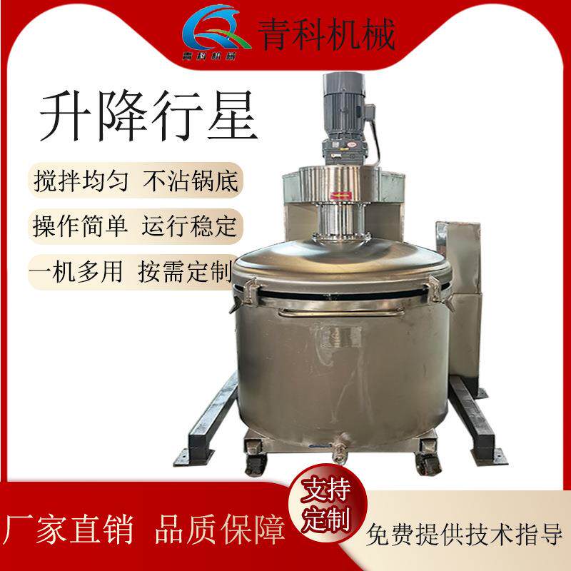 半自动升降行星搅拌锅香菇酱肉酱炒料机螺狮粉料高粘度酱料炒锅
