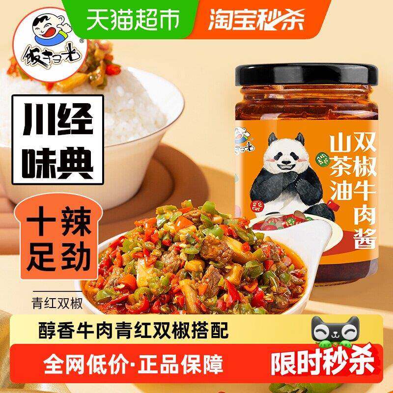 饭扫光香辣牛肉酱双椒牛肉酱下饭酱辣椒酱烧椒酱拌饭拌面酱205g