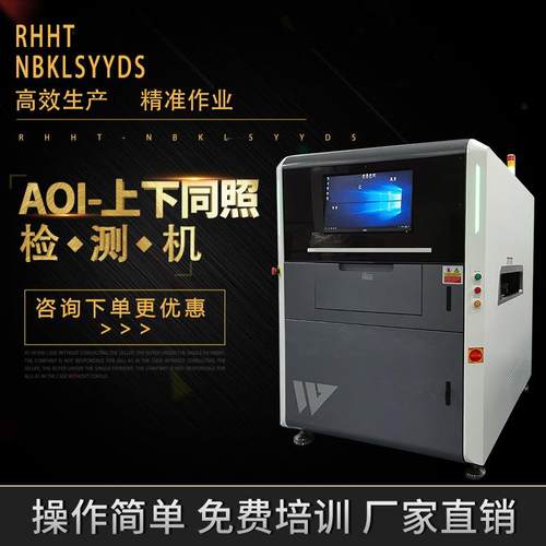 在线双面自动光学检查设备一机多能AOI钢网检测仪PCB板检测全自动