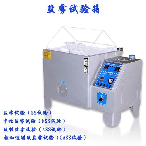 皓天鑫120盐雾耐腐蚀试验机现货汽车零部件化学腐蚀抗抵性测试箱