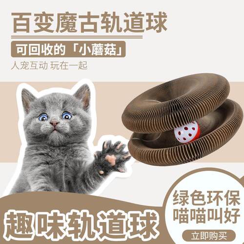 宠物猫猫玩具猫咪磨爪可折叠圆盘C型磁吸风琴猫抓板宠物用品