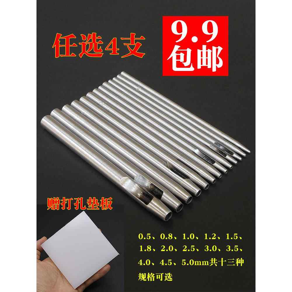 手表带专用打孔器小孔1mm小型皮带眼冲子冲孔模具冲头圆形开孔器图片