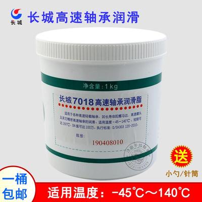 长城7018高速轴承润滑脂工业机械精密仪器磨头陀螺马达高温黄油