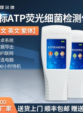 atp萤光检测仪细菌餐具洁净度大肠杆菌手持空气微生物水质检测仪