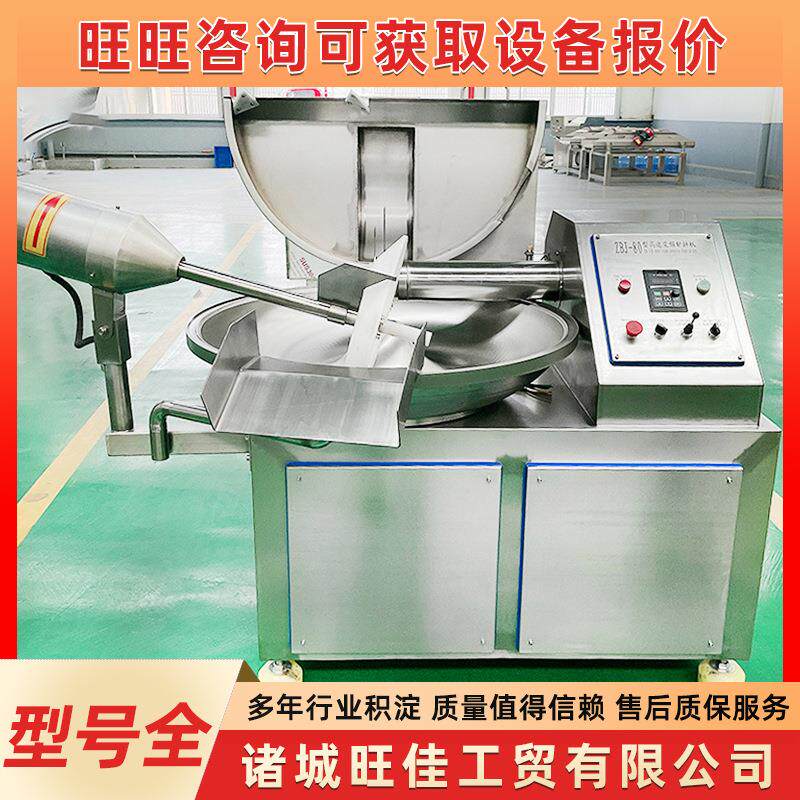 商用多功能香肠斩拌机不锈钢材质千页豆腐肉类斩拌乳化机器设备
