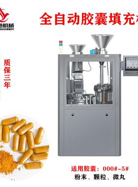 深圳全自动胶囊填充机制药保健品胶囊灌装机空心胶囊填粉机