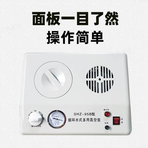 立式SHZ-95B循环水式多用真空泵 实验室真空泵减压蒸馏抽气泵