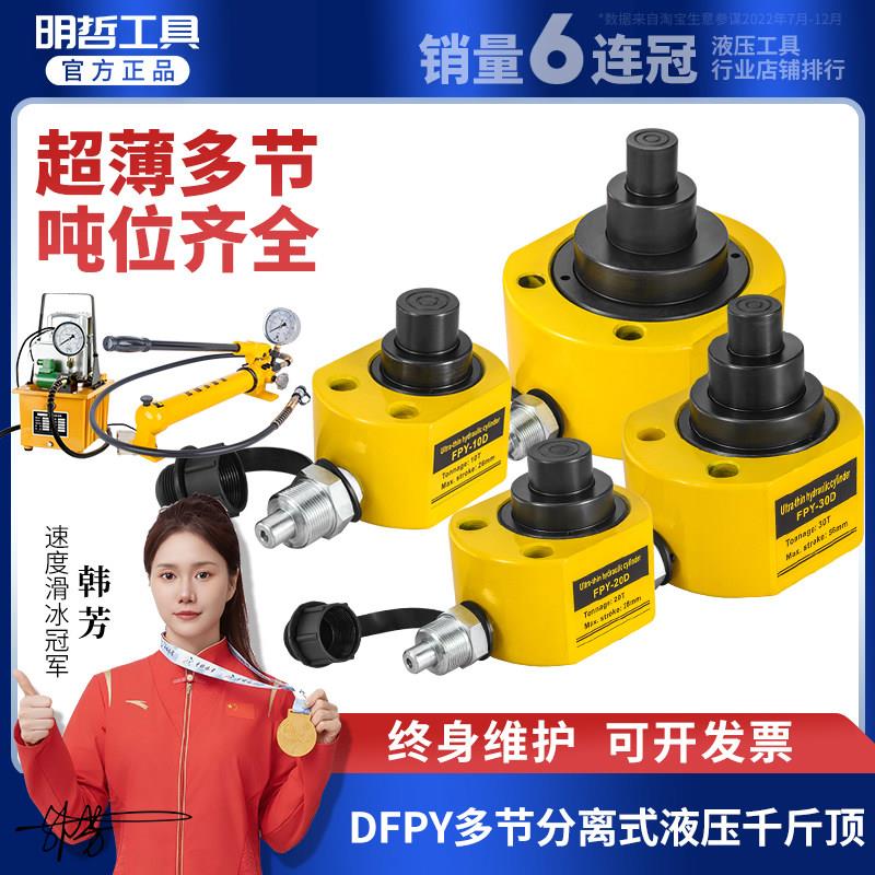DFPY多节液压千斤顶 分离式电动千斤顶 超薄多节千斤顶 MNZE品牌