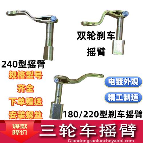三轮机车180/220型煞车摇臂后桥碟煞盘摆臂脚刹煞车锅摇抱婴袋轴