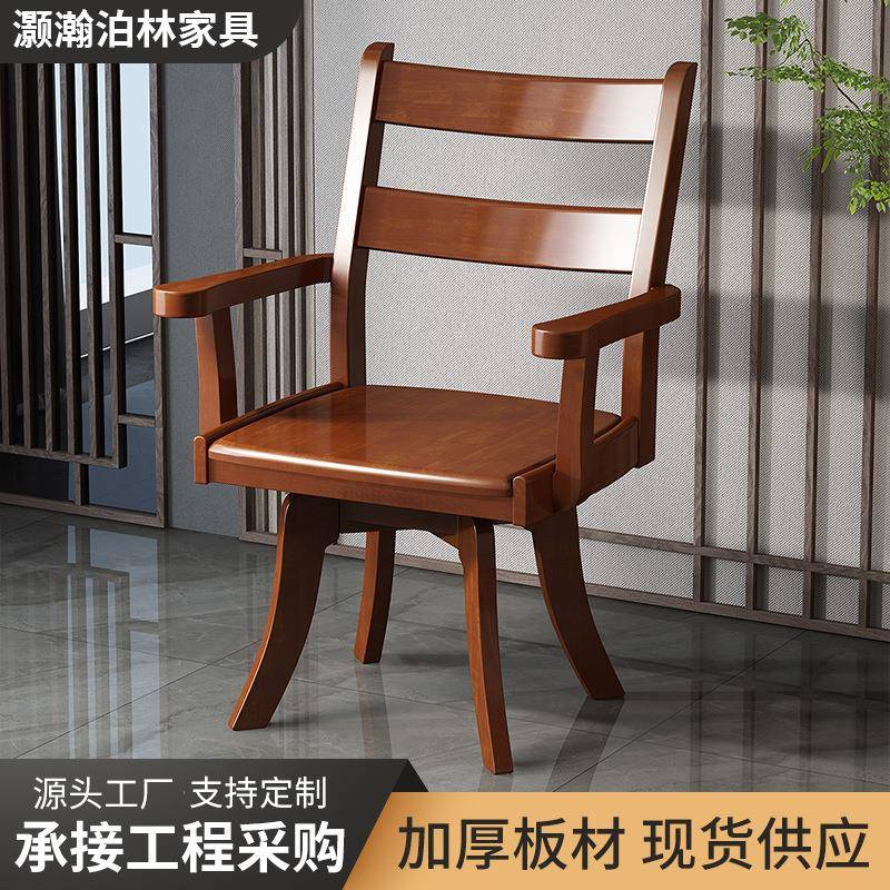 实木转椅全实橡胶木复古风旋转椅茶几餐椅扶手椅电脑椅不折叠四脚