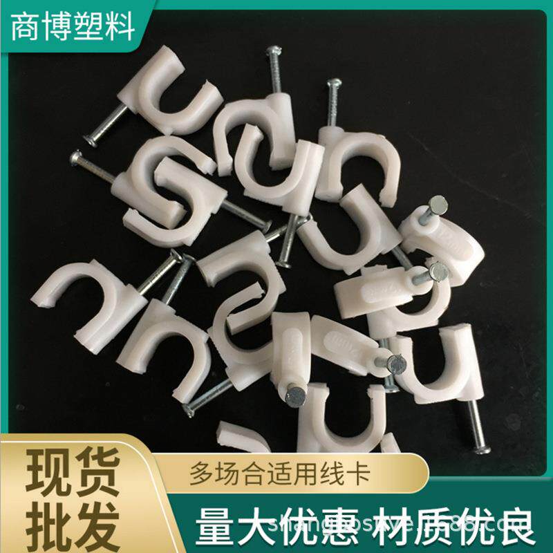 厂家R型塑料线卡线夹 圆形钢钉线卡 塑料方形钢钉电线卡线扣