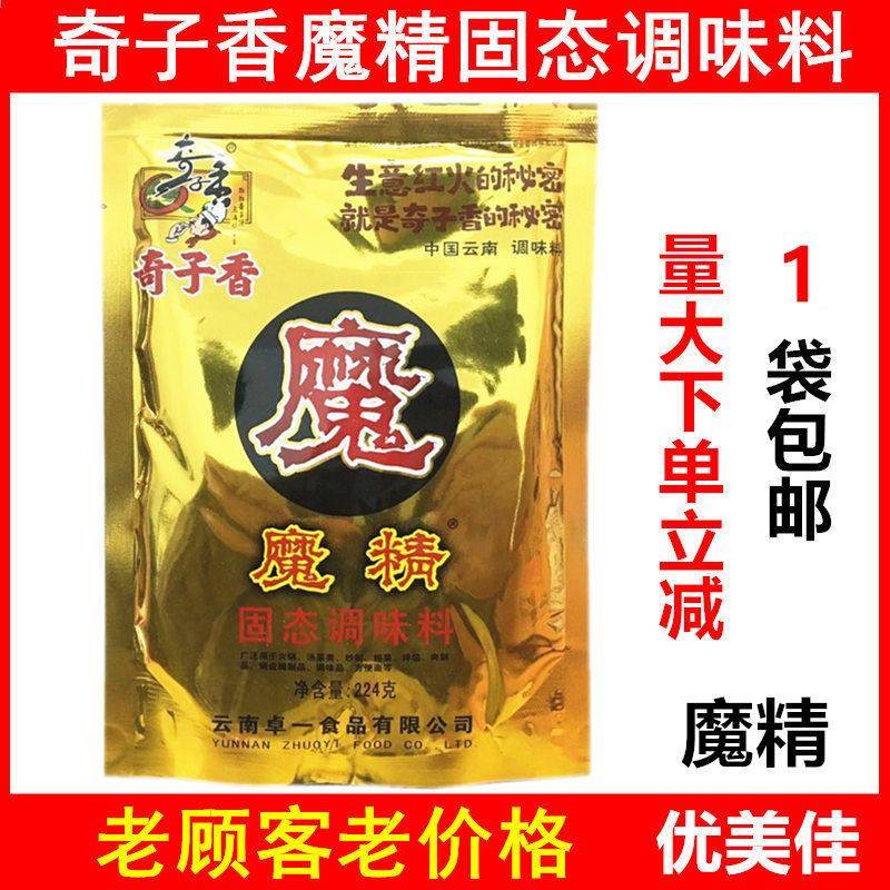 【包邮】 奇子香魔精粉固态调味料224g 火锅烧烤汤菜拌馅卤菜烧烤