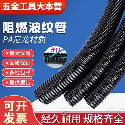 PA塑料波纹管软管电线电缆PP阻燃防水尼龙穿线管PE螺纹管开口套管