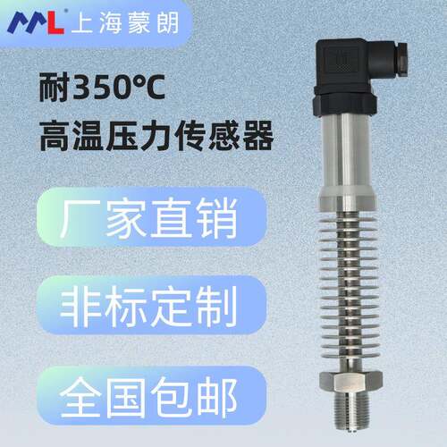 MP2505耐350度高温压力传感器带15片散热片高温型压力变送器厂家