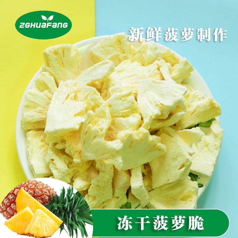 冻干菠萝干凤梨干果蔬干零食非油炸果蔬烘焙原料水果片茶脆甜
