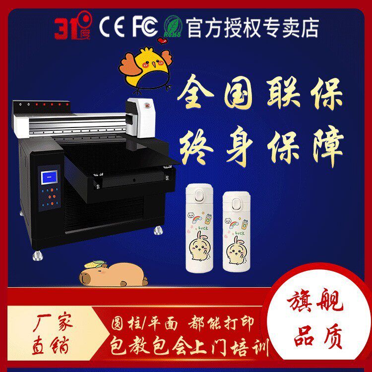 保温瓶uv打印机亚克力茶叶盒金属木板手机壳背景墙纸质印刷