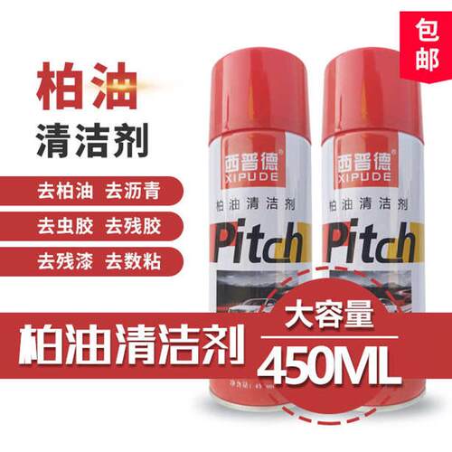 真，清除，邮清除清洗剂漆柏油清除焦油石瓶装沥青  柏油24包清除