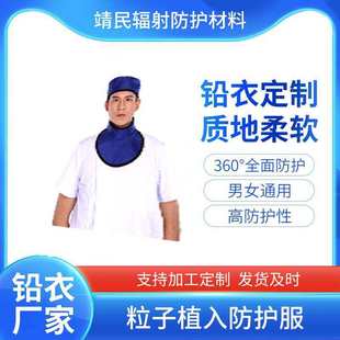 放射科手术室用防护服围领 铅围领厂家供应 屏蔽射线防辐射铅围