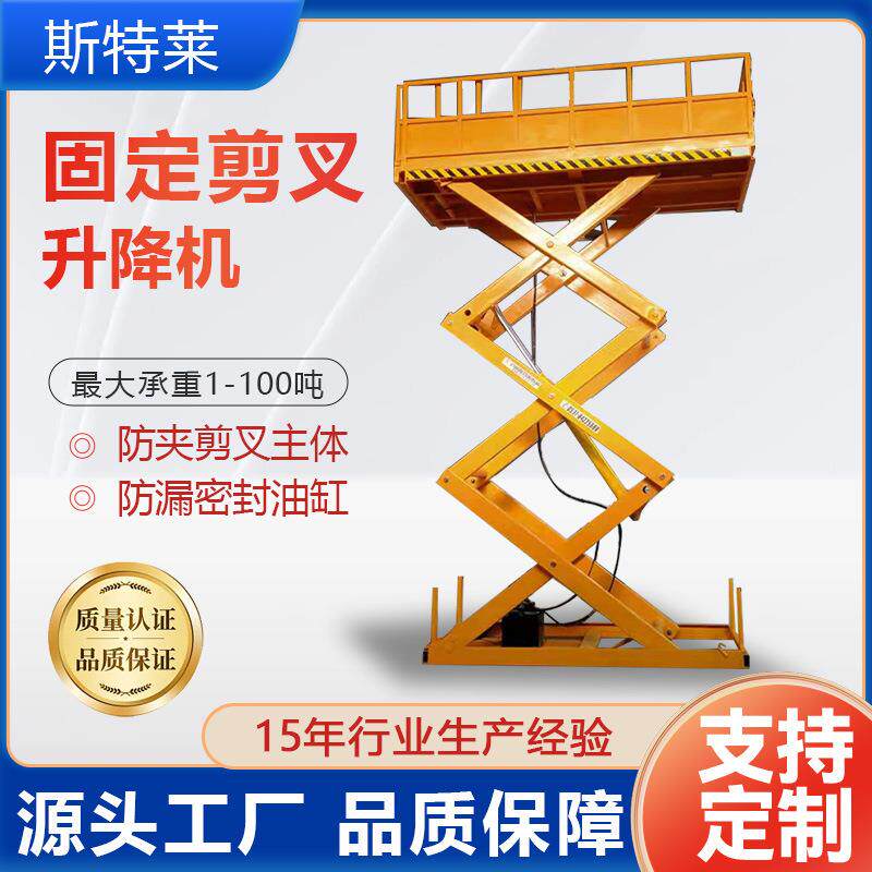 电动固定液压升降平台装卸货举升载重上楼剪叉升降机剪叉式