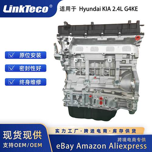 Engine Assembly 适用于 Hyundai KIA 2.4L G4KE 2007-2019