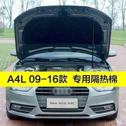 09-14款A4L B8发动机隔音隔热棉前机盖内衬引擎盖隔音隔热