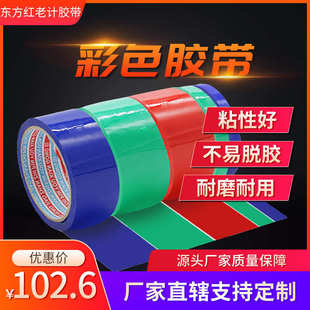 1.0厚新鲜果蔬胶带买一赠一透明封箱胶带 厂家批发彩色胶带4.8宽